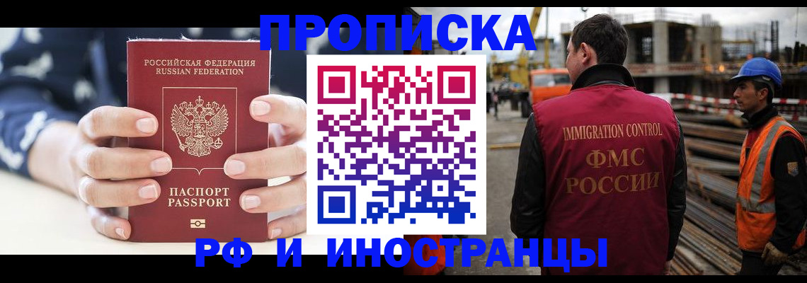 временная регистрация 2025 в Фурманове