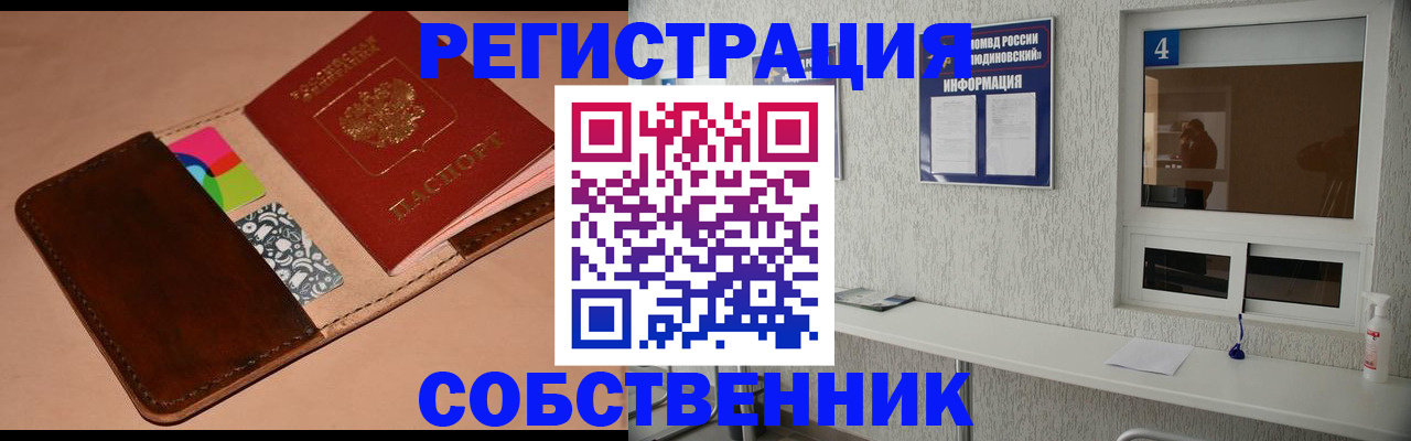 временная регистрация законно в Фурманове